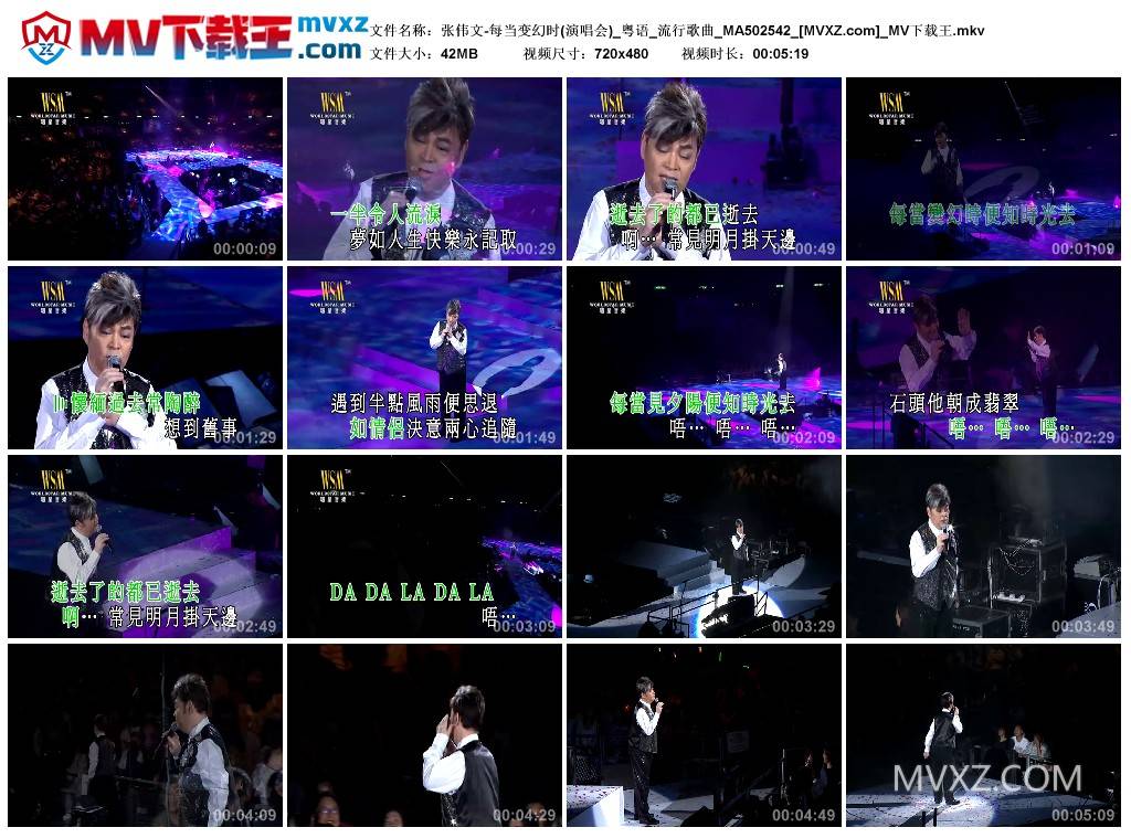 张伟文-每当变幻时(演唱会)_粤语_流行歌曲_MA502542